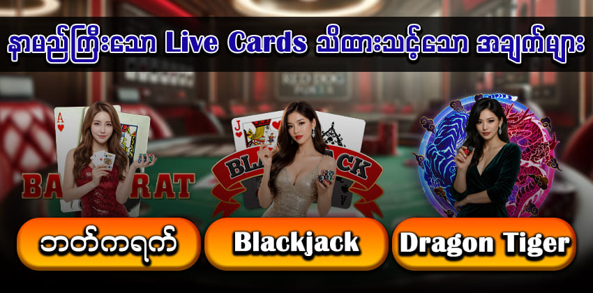 Live Cards