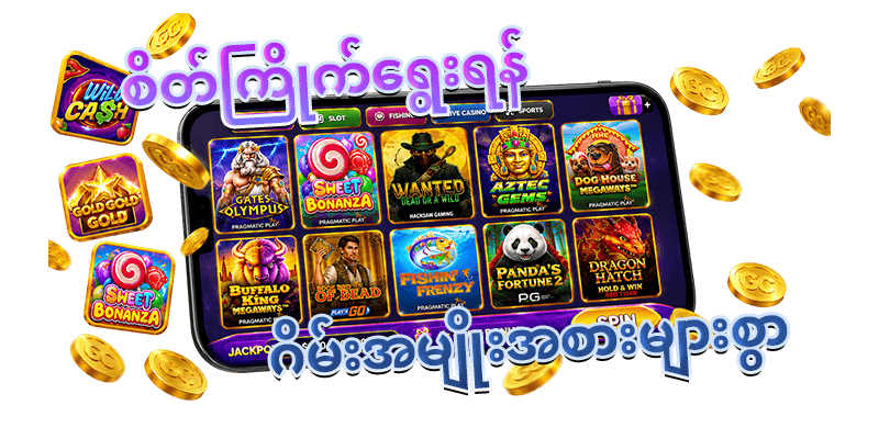 shwe casino games
