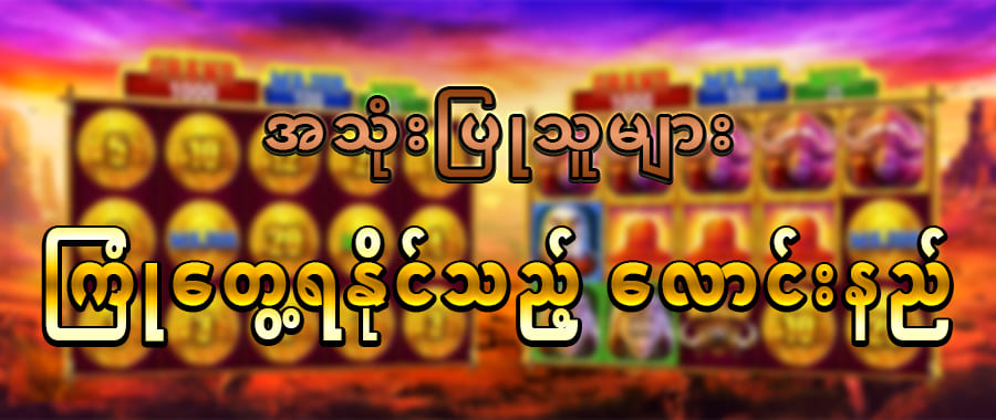 လုံးဝ မပြုလုပ်ရမည့် Fafafa တားမြစ်ချက်များ (Strict Rules)